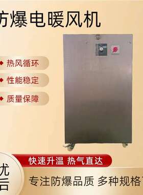 防爆船用取暖器440380v工业电船舱热风机多型号不锈钢暖风机