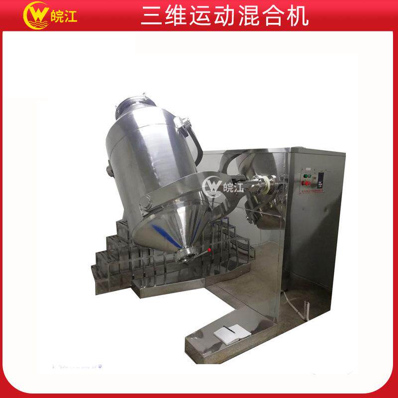 厂家供应 混合机三维运动摆动多向多种粉体混料混合搅拌机