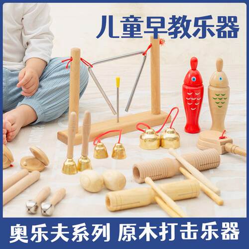 幼儿园三角铁铃鼓学生沙锤双响筒奥尔夫打击乐器儿童碰钟木鱼套餐