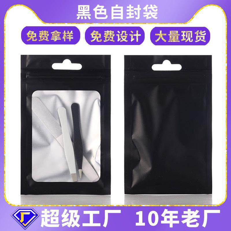 辰奥饰品磨砂铝箔袋手机壳包装袋数码塑料袋彩色包装袋黑色自封袋