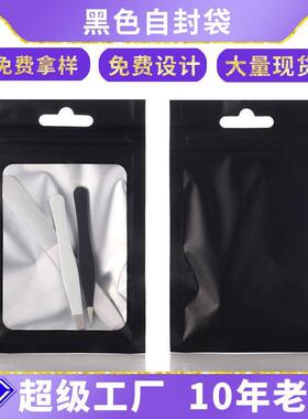 辰奥饰品磨砂铝箔袋手机壳包装袋数码塑料袋彩色包装袋黑色自封袋