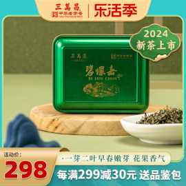 2024新茶三万昌洞庭碧螺春特级明前嫩芽绿茶苏州花果香茶叶