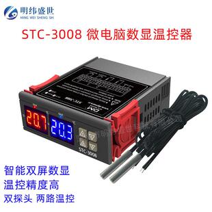STC-3008电脑数显智能双控电子温控器NTC双探头可调温控仪开关