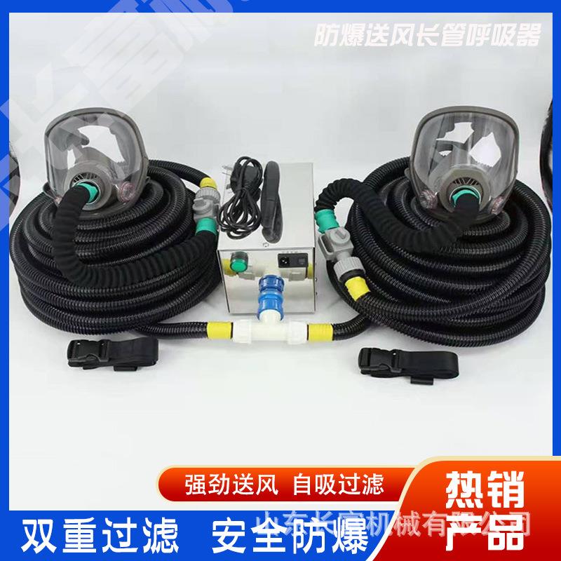 防爆电动送风长管呼吸器20米强制送风呼吸器电动送风式面罩