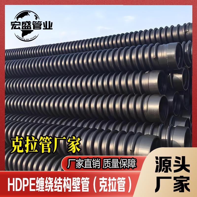 排污管pe管HDPE缠绕结构壁B型管hdpe克拉管耐压污水管排水管