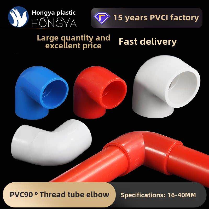 pvc线管配件大全线管弯头 三通 45°弯头 电工配件大弯国标全新料
