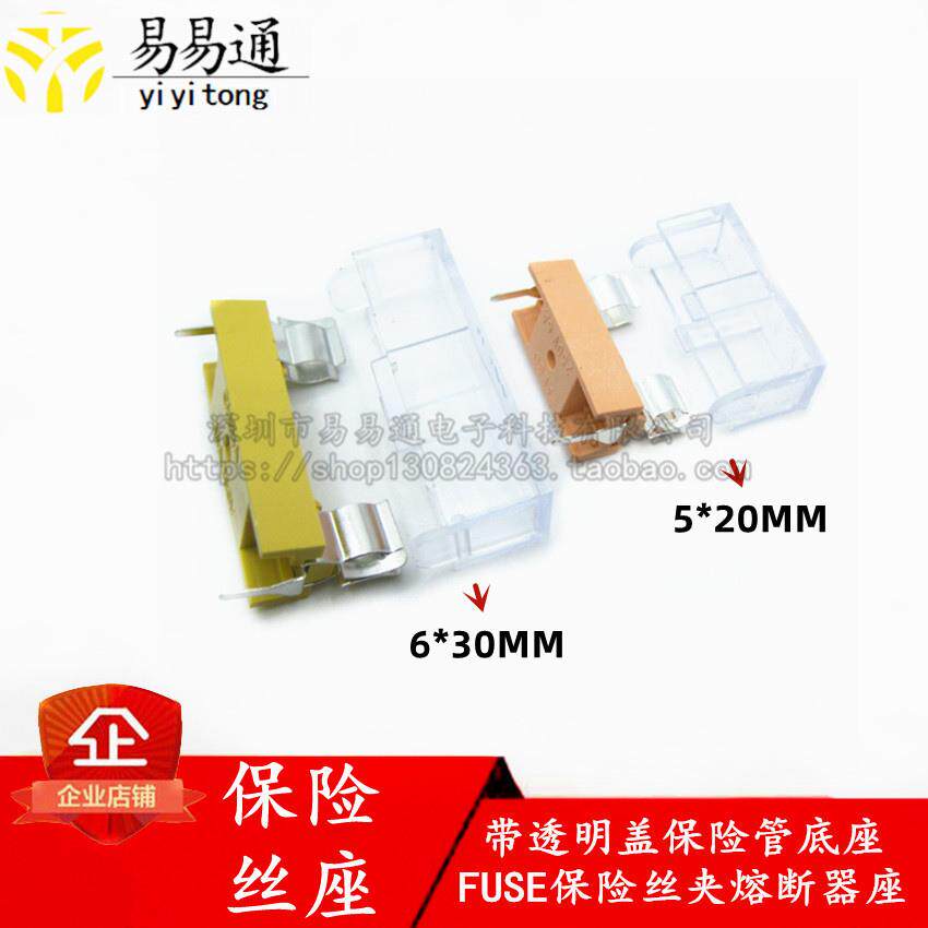 FUSE玻璃管保险丝底座5*20MM保险管盒6*30MM保险丝夹座带透明盖