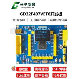 GD32F407VET6核心板F407单片机VET6替换STM32预留以太网接口开发