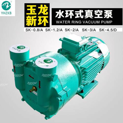 上海玉龙真空泵SK-3D/4.5D/6D/9D 新环水环泵SK-6E 11KW挤出机