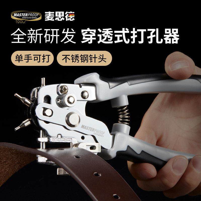 麦思德穿透式冲孔钳 皮带打孔器 专业打圆孔打孔钳铜铝片打孔工具