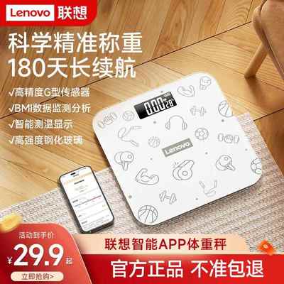 Lenovo/联想智能体重秤精准女生家用小型充电电子秤人体称体重计
