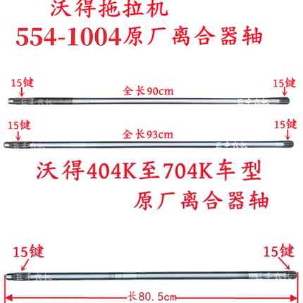 沃得404K-704K拖拉机配件离合器轴15键动力输出轴前轴554至1004