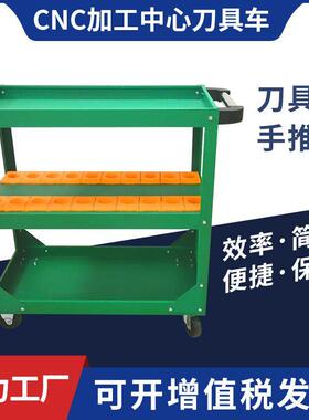 CNC加工中心刀具车BT30 40刀柄架收纳盒三层数控机床电脑锣工具车