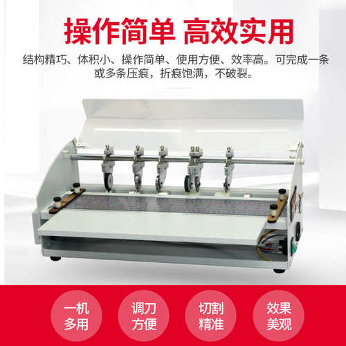 宝预H500压痕机电动虚线点线米线翻书书脊不干胶划线封面名片折