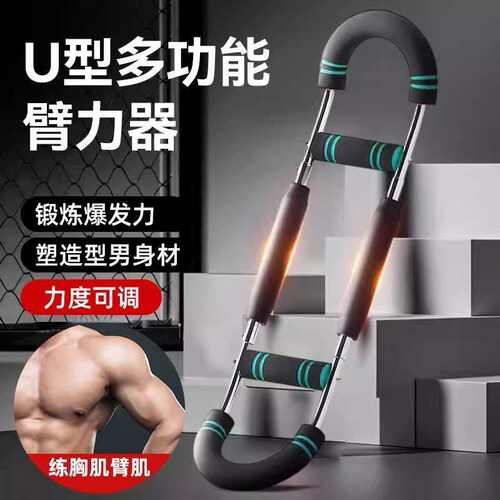 U型臂力器多功能室内锻炼健身器材三挡调节弹簧臂力棒30/40/50KG