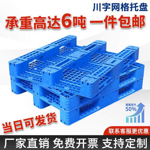 网格川字塑料托 托盘堆高机周转仓库货架防潮工业塑料卡板加厚物
