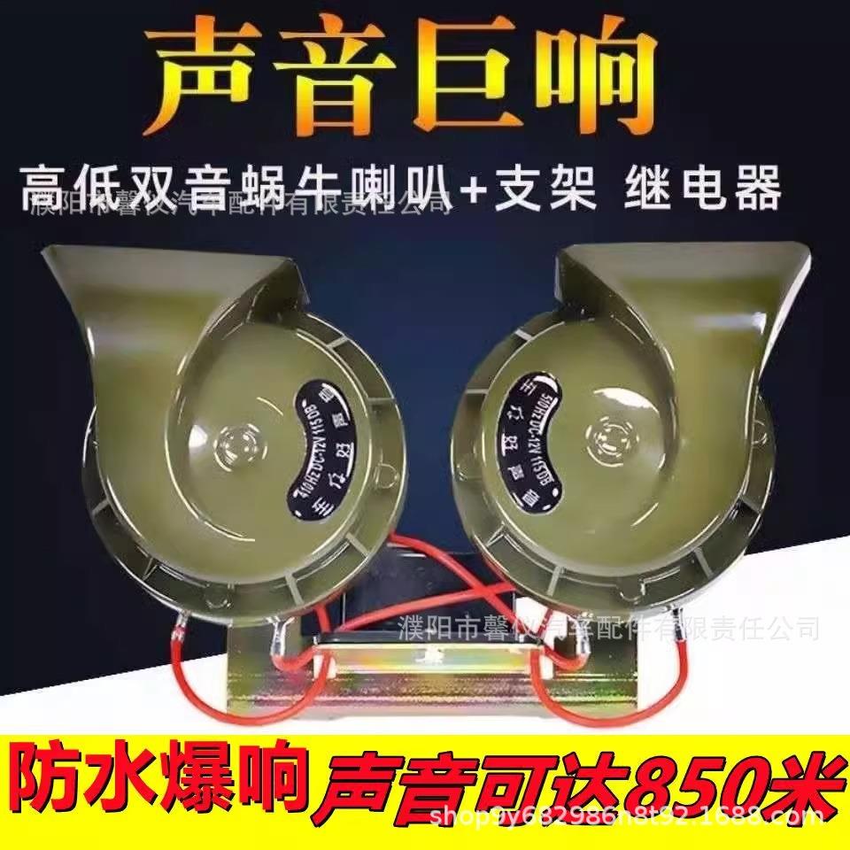 汽车蜗牛喇叭12v超响大音量防水双音轿车摩托货车24v鸣笛喇叭爆响