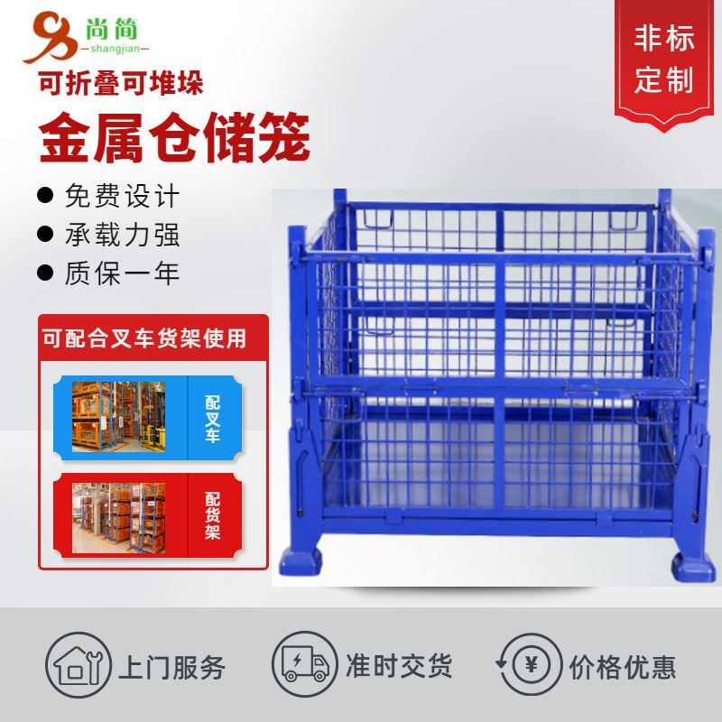 折叠式仓储笼 金属网格箱 物料周转笼 物流仓库储物铁箱铁框铁笼