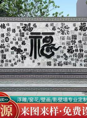 石雕室外影壁墙照壁浮雕壁画青石地雕背景墙新中式屏风窗花定制