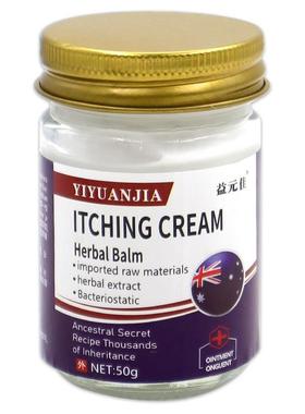 益元佳ITCHING CREAM乳膏50g/瓶【天猫正品】皮肤外用护理乳软膏