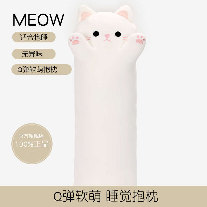 猫咪抱枕女生睡觉玩偶长条毛绒玩具抱睡床上大夹腿长娃娃公仔女孩