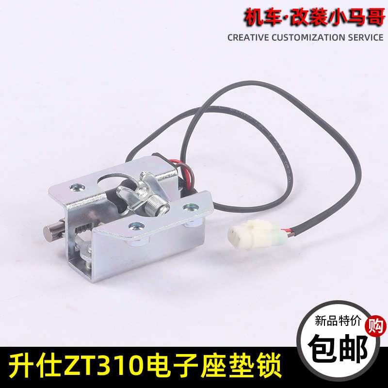 升仕ZT310电子座垫锁ZT350-R-V1-R1-X-T摩托车坐垫锁后座锁GK350