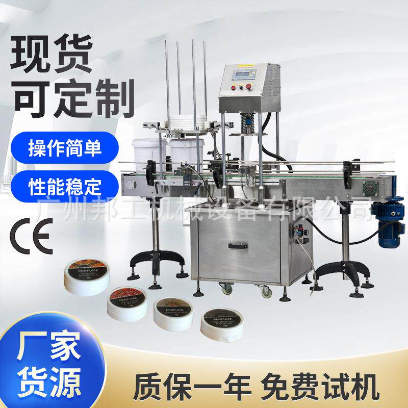 纸片自动压盖机化妆品茶叶盖拧盖纸片自动压片机饮料瓶锁盖机
