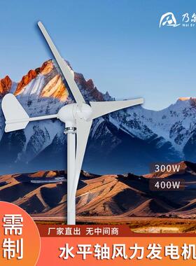 水平轴风力发电机M型300w400w路灯用风力发电机三叶风光互补设备