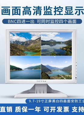 10.4/12/15/17/19寸四画面液晶监视器BNC工业显示屏四分割显示器
