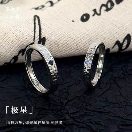 极星-999足银情侣对戒小众设计戒指一对款纯银活口刻字送男女朋友