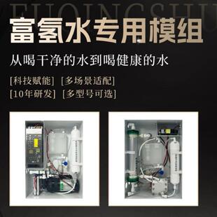 富氢水站富氢水机专用富氢模组套装电解槽150-300ml/min源头厂家