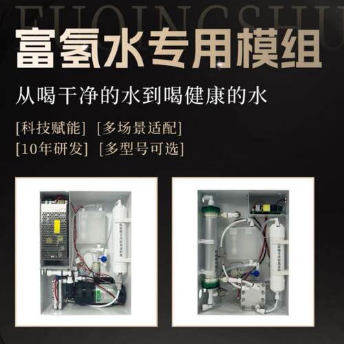 富氢水站富氢水机专用富氢模组套装电解槽150-300ml/min源头厂家