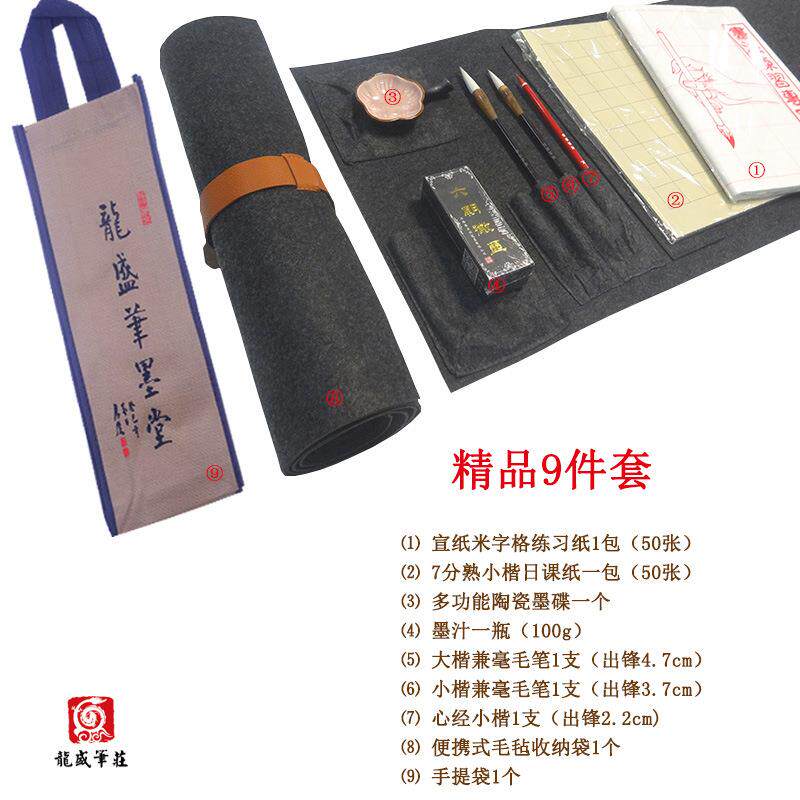 楷书小楷毛笔套装毛毡收纳袋套装赵体欧体灵飞经兼毫笔墨纸砚