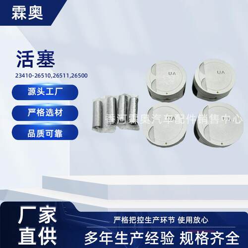现代起亚23410-26510,26511,26500发动机活塞发动机气缸核心配件