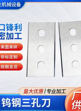 钨钢三孔刀铝箔分切双面钨钢刀片PVC薄膜胶带分切钨钢三孔刀片