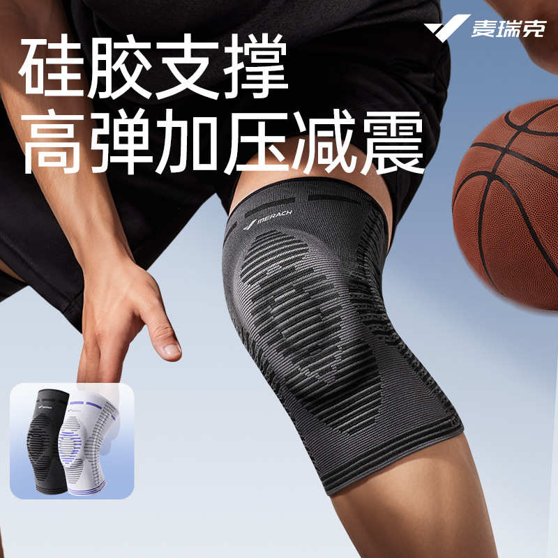 麦瑞克硅胶支撑防滑运动护膝跑步骑行打球专业膝盖关节半月板护具