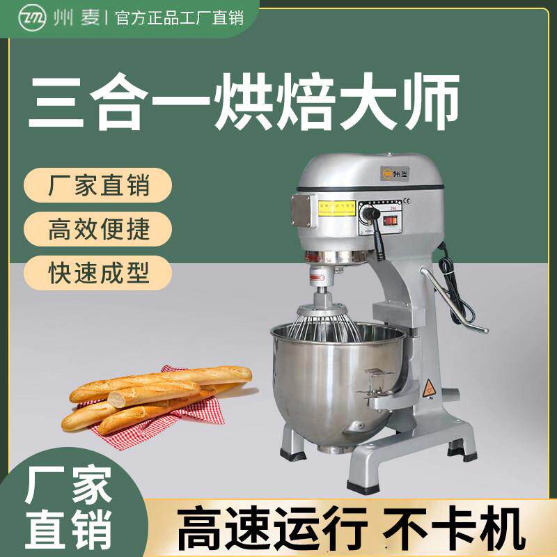 州麦商用20升打蛋机全自动和面60升80升大型揉面多功能馅料搅拌机
