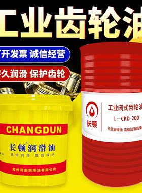高粘度中负荷齿轮油CKC/CKD重负荷150#220号齿轮油润滑油16L大桶