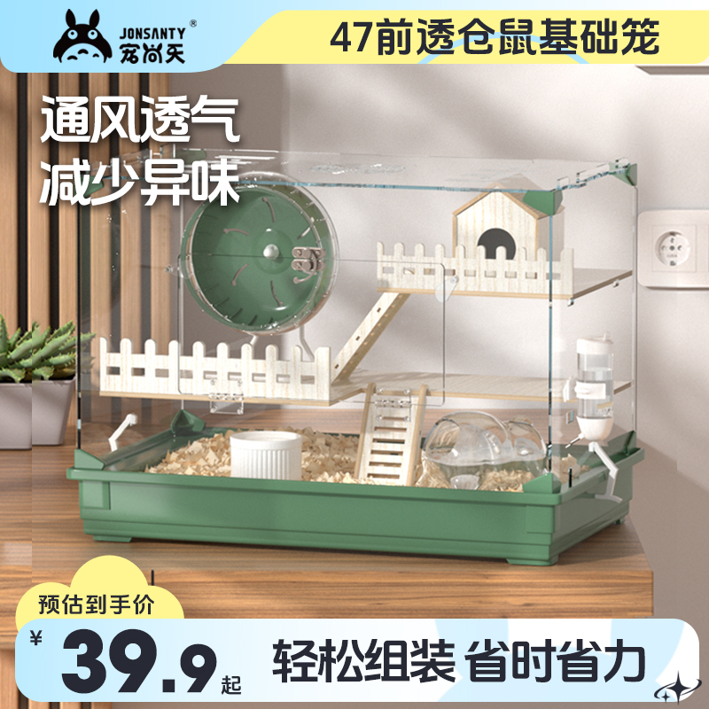 宠尚天仓鼠47笼金丝熊专用超便宜大的60基础笼子用品大全豪华别墅