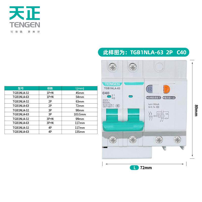TENGEN天正TGB1NLA充电桩用漏保漏电开关A型电子式漏电保护断路器图片