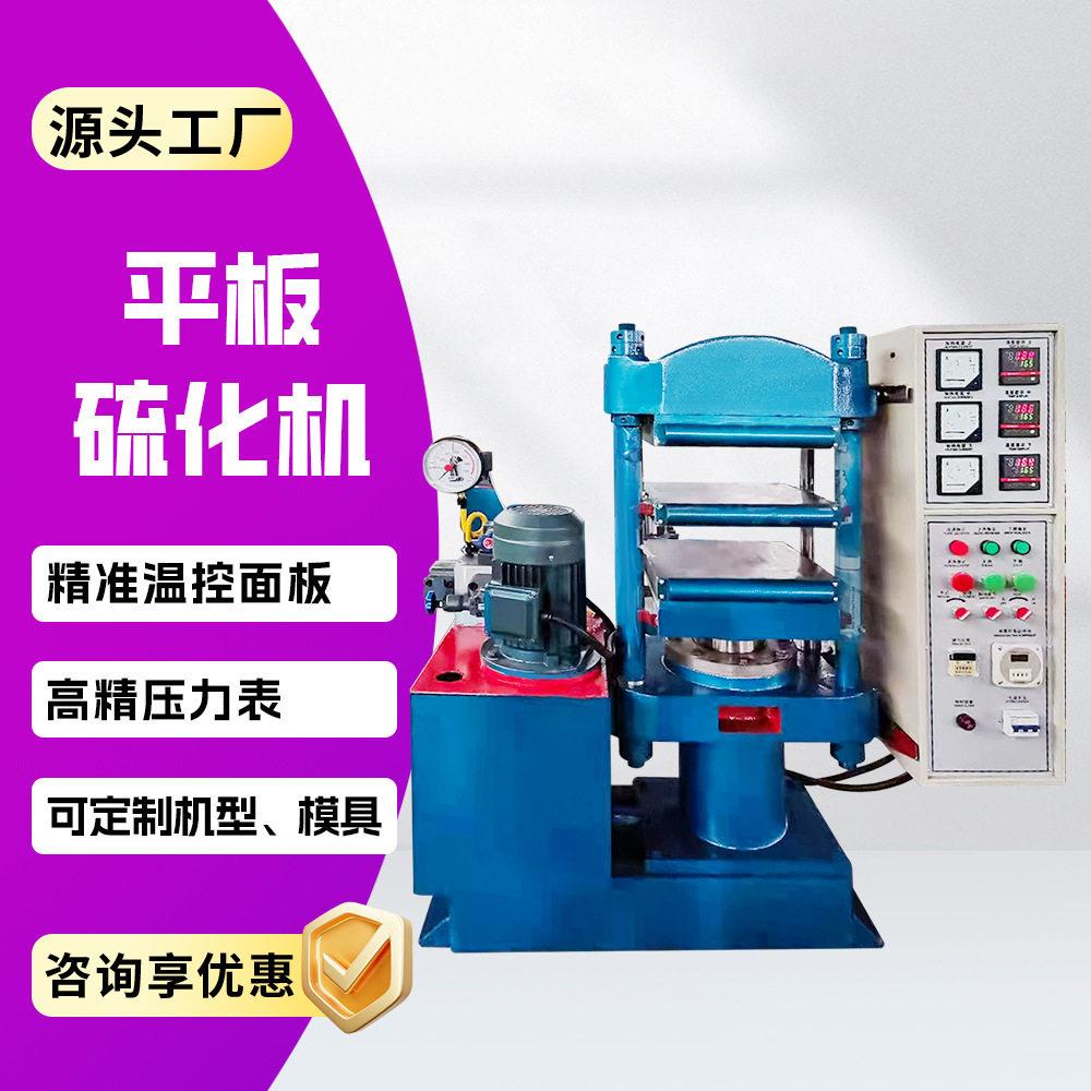 液压式平板硫化机硅胶密封圈硫化机小型平板硫化机