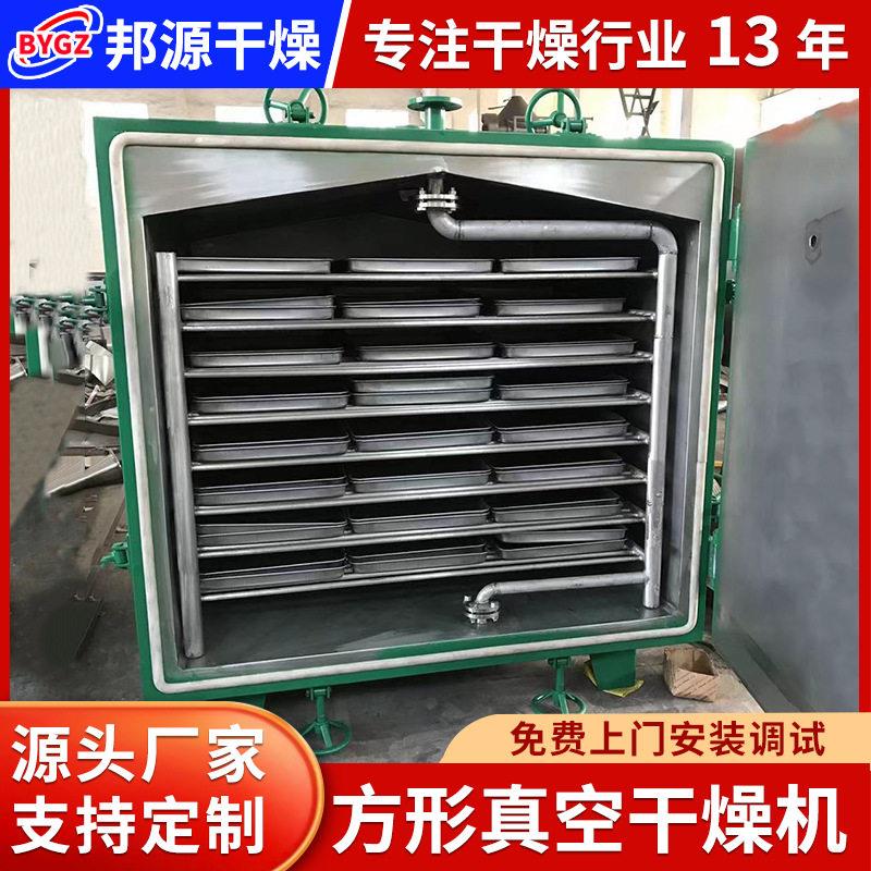 不锈钢方形真空干燥机乌龙茶提取物茶多酚烘干机液体原料干燥设备