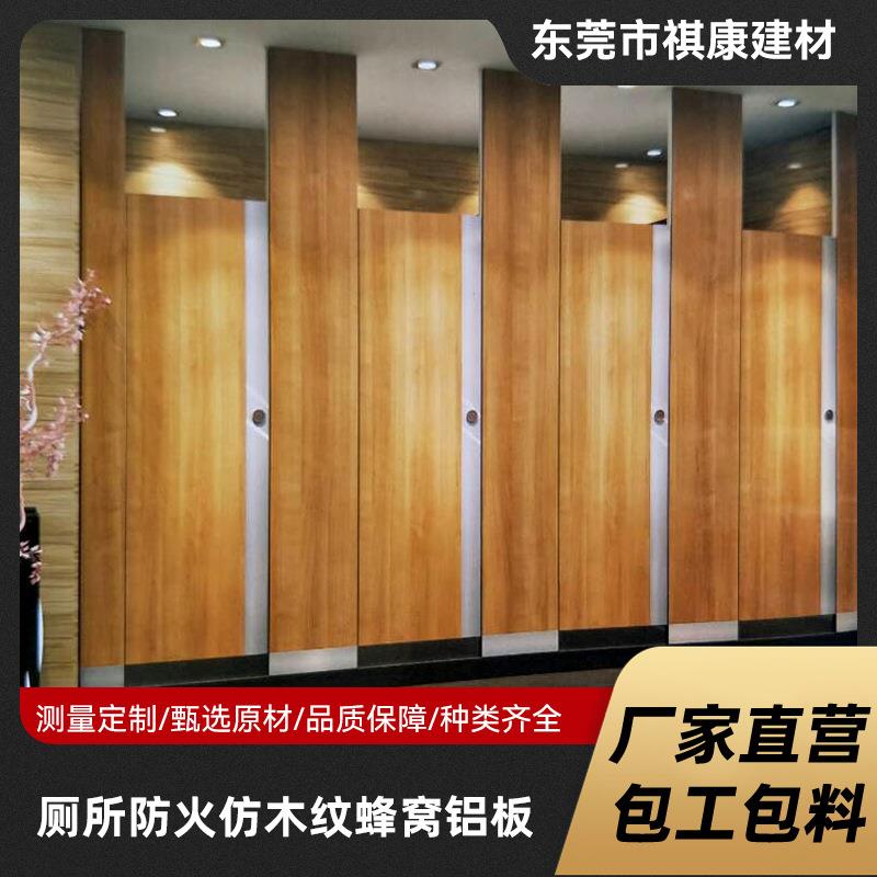 金属铝蜂窝隔断板厕所防火仿木纹蜂窝铝板属蜂窝板公共卫生间隔断