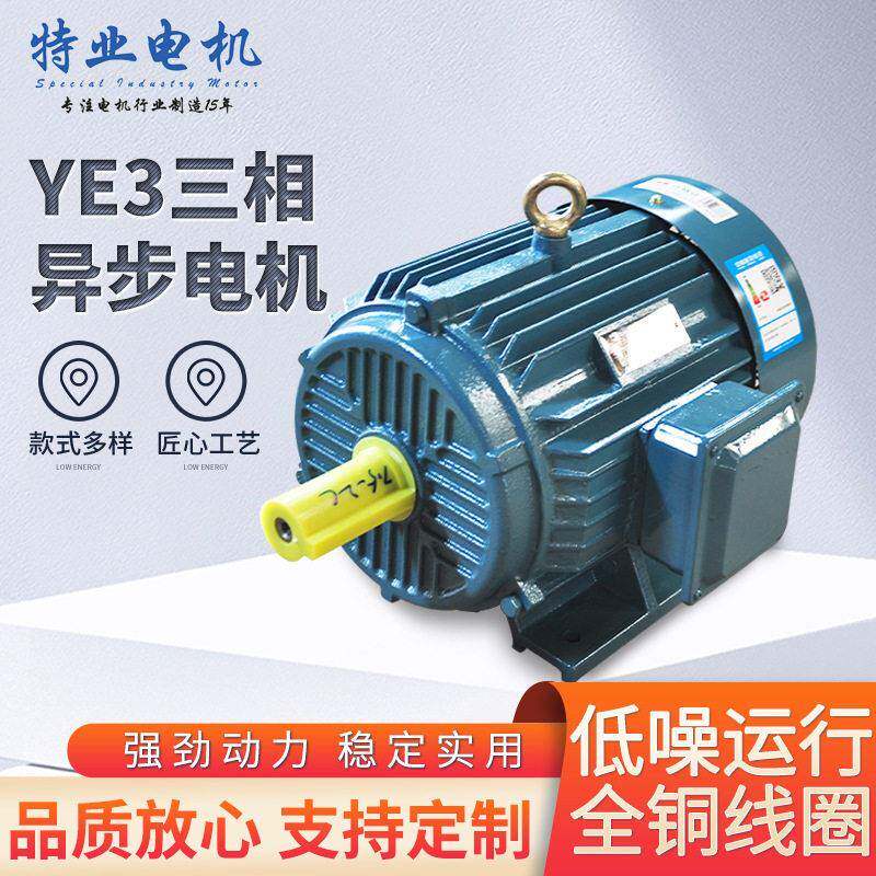 厂家供应三相异步电动机马达YE3系列全功率型号效电机全铜