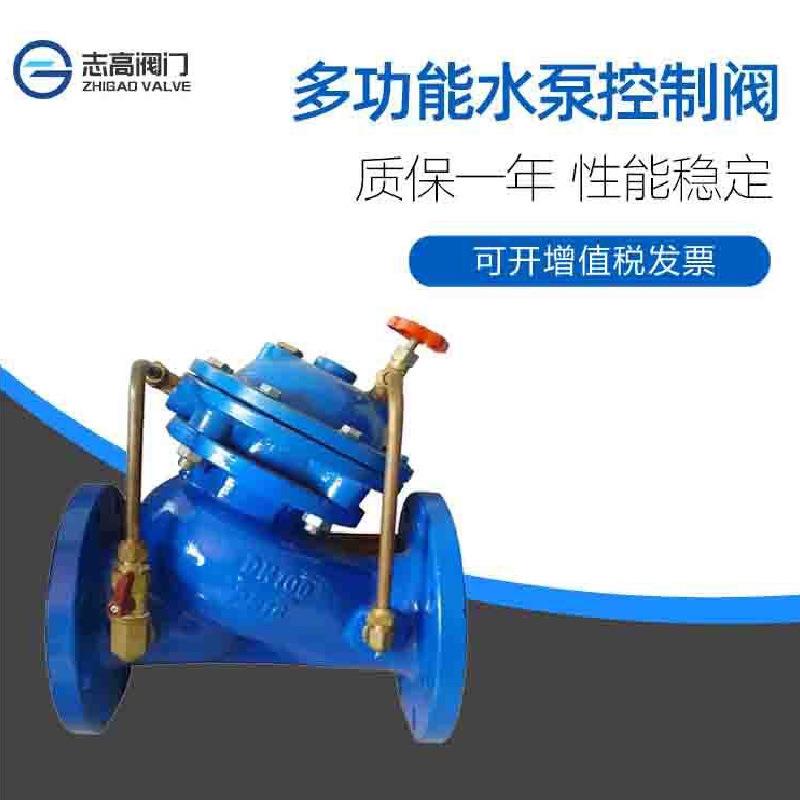 厂家供应球墨铸铁JD745X法兰单向控制阀门多功能水泵控制阀DN100