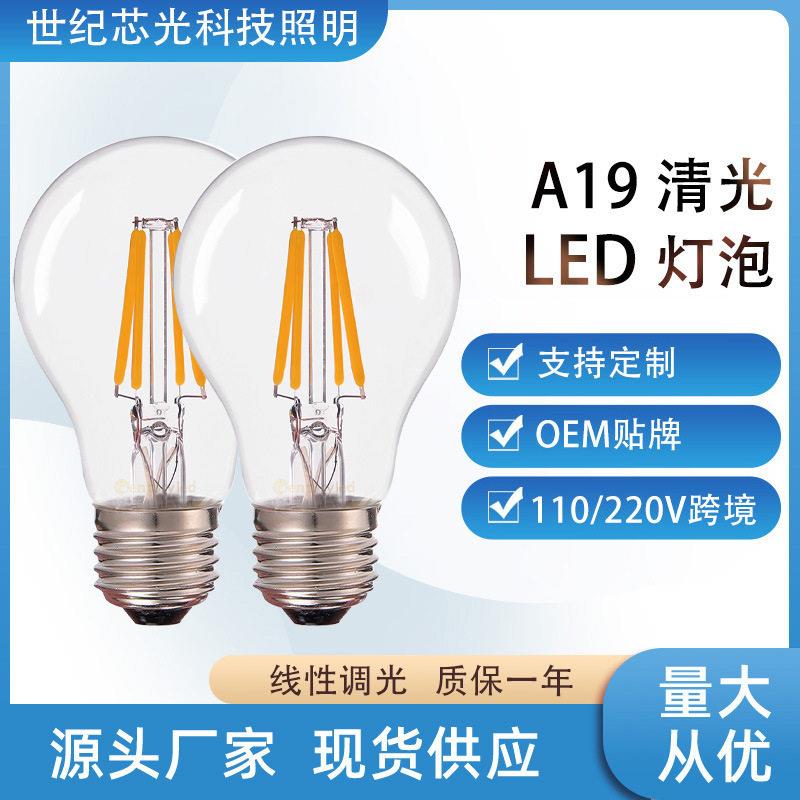 爱迪生灯泡led暖白光源A19/A60清光调光E27螺口家用超亮龙珠球泡