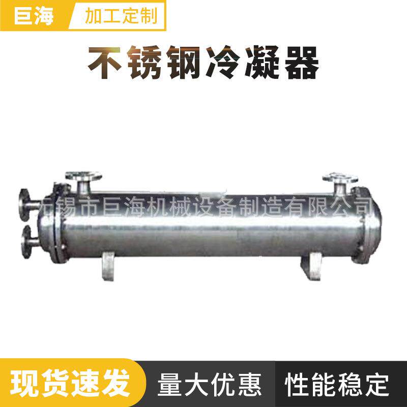 不锈钢冷凝换热器化工冷却设备水油换热器高压管壳式列管冷凝器