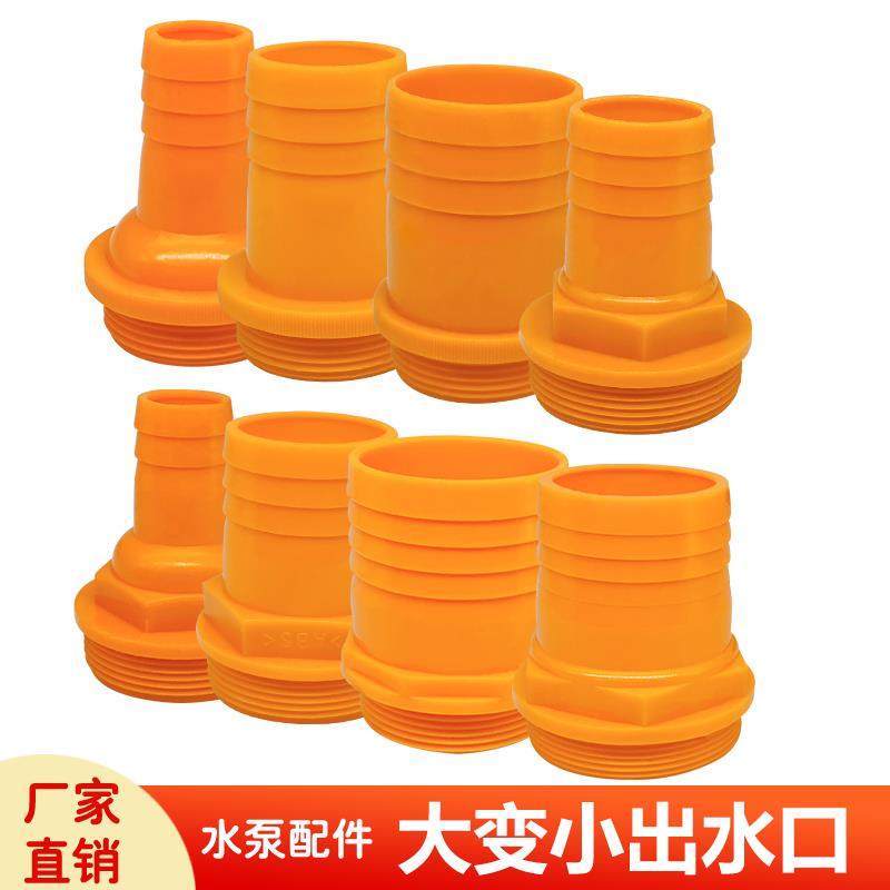 厂家直销ABS塑料外丝宝塔接软管接头出水口1.2/1.5/2寸水桶配件