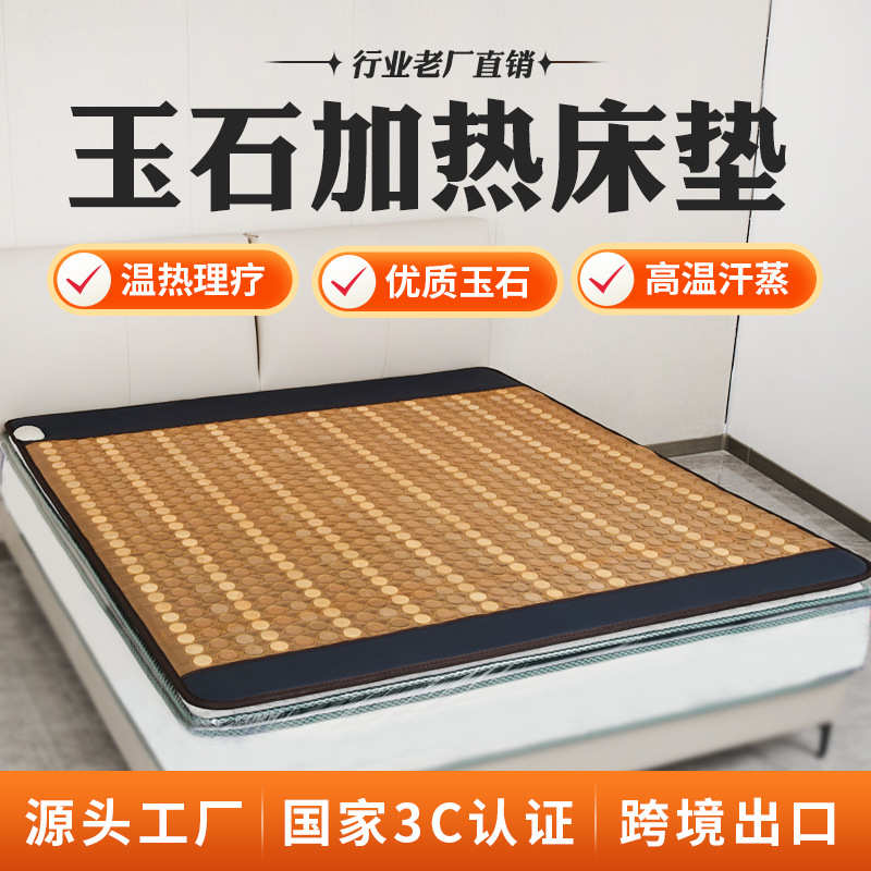 玉石床垫加热麦饭石砭石托玛琳锗石理疗远红外线双控光子汗蒸床垫