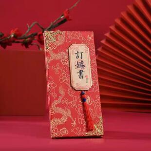 新款直销婚书订婚书结婚送日子书提亲提婚下聘书庚帖中式传统烫金